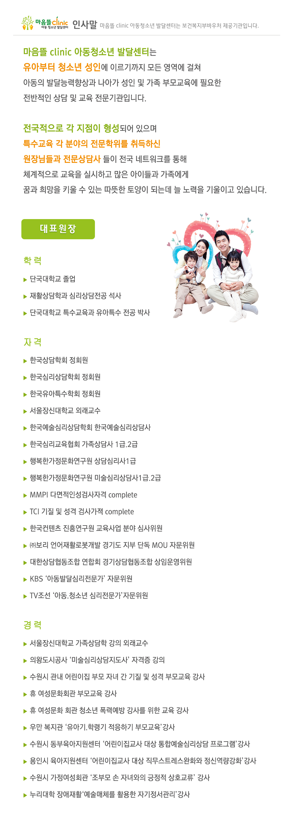 마음뜰아동청소년발달센터_