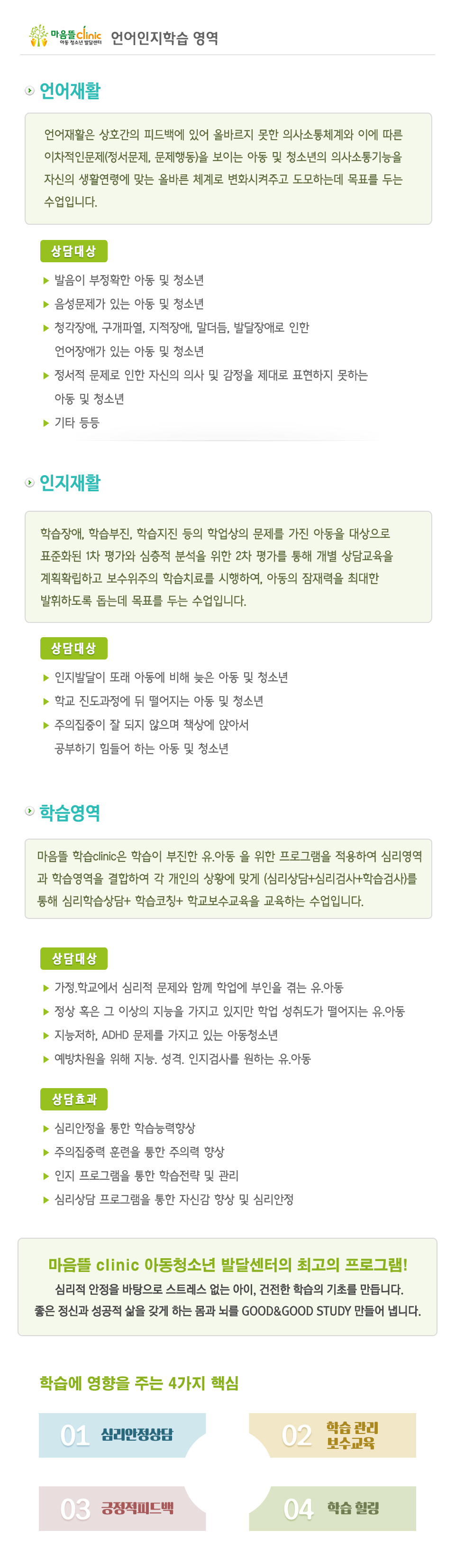 마음뜰아동청소년발달센터_