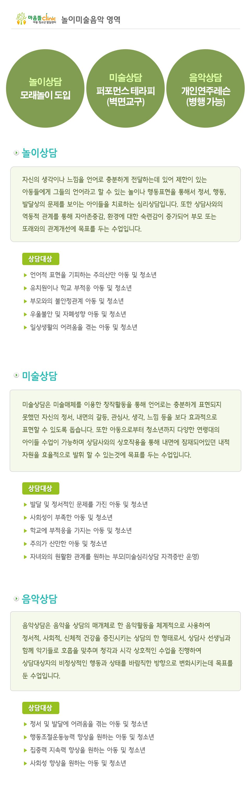 마음뜰아동청소년발달센터_