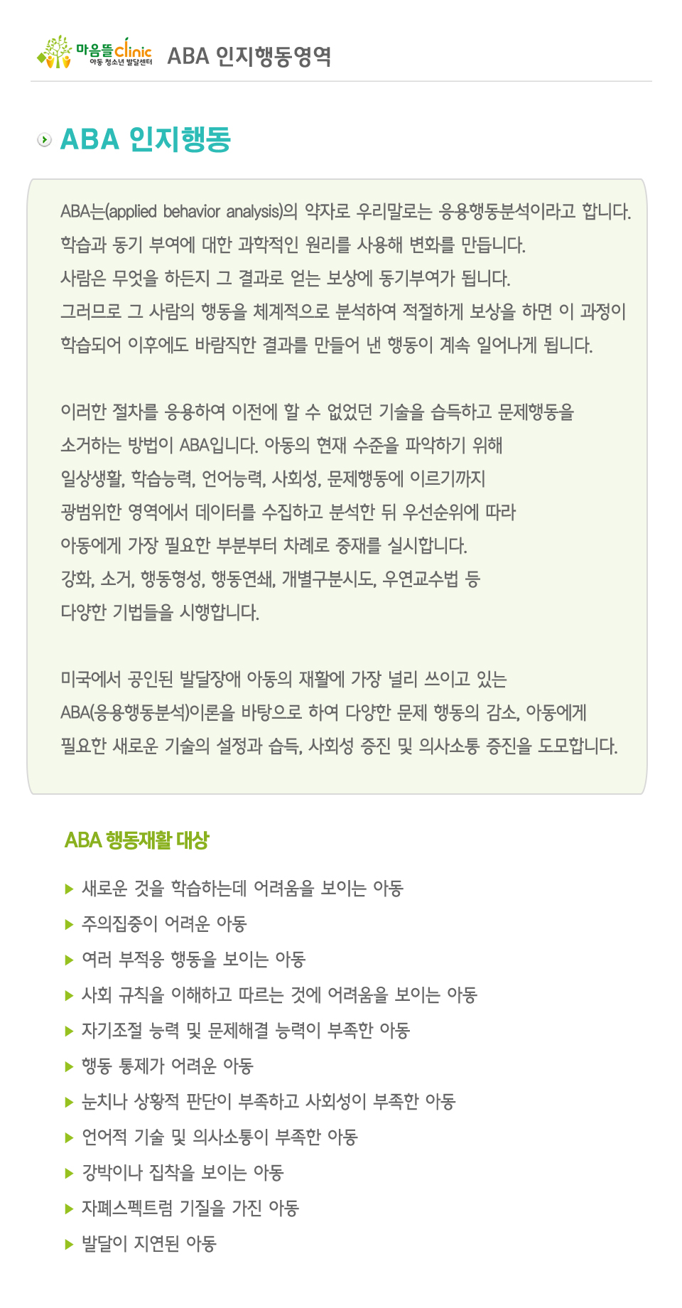 마음뜰아동청소년발달센터_