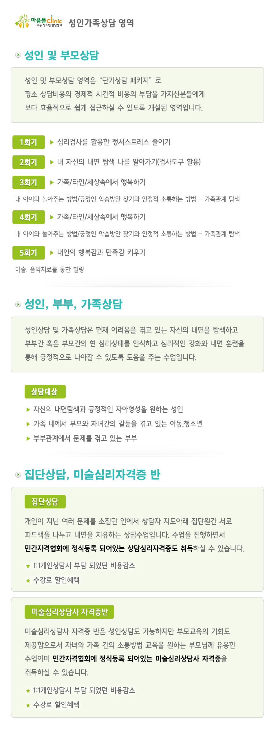 마음뜰아동청소년발달센터_