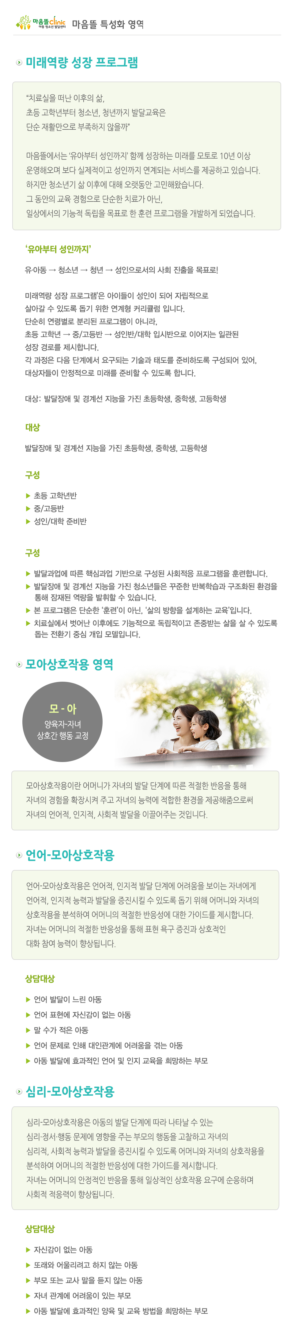 마음뜰아동청소년발달센터_