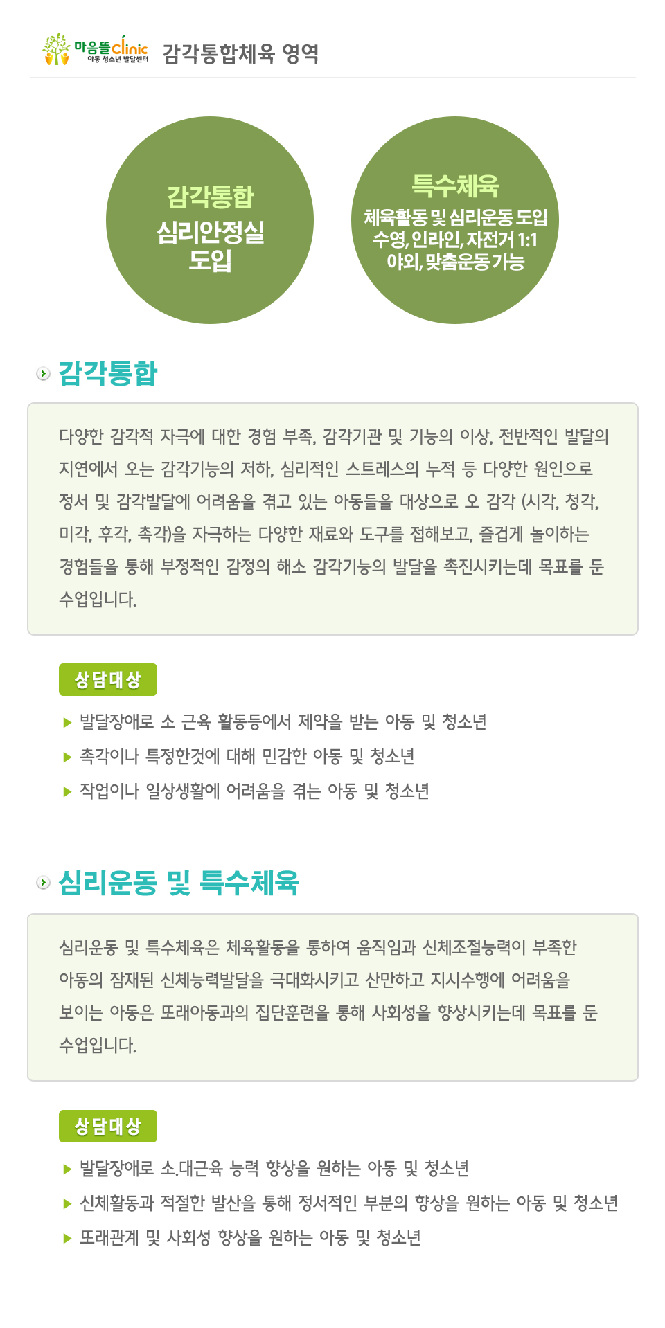 마음뜰아동청소년발달센터_