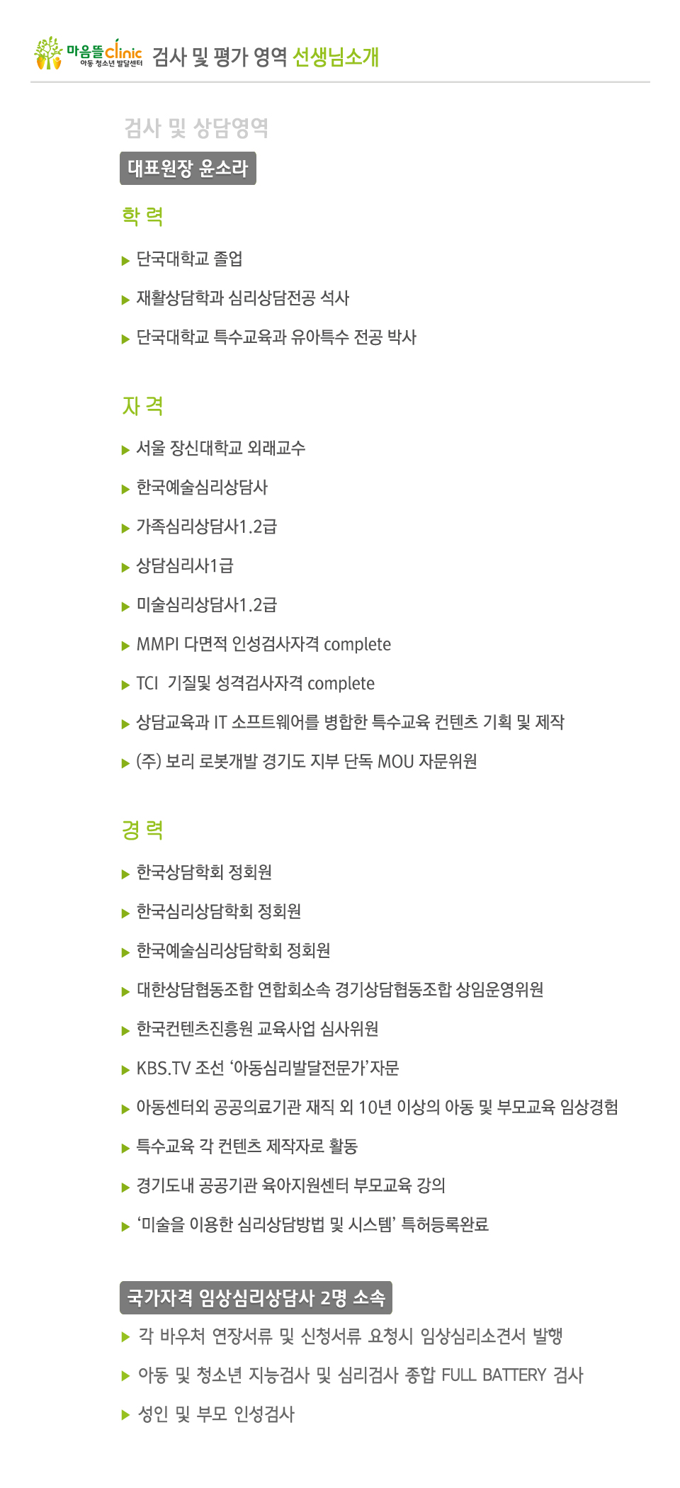 마음뜰아동청소년발달센터_