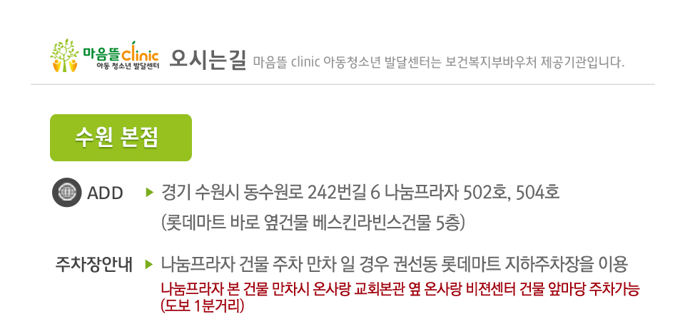 마음뜰아동청소년발달센터_