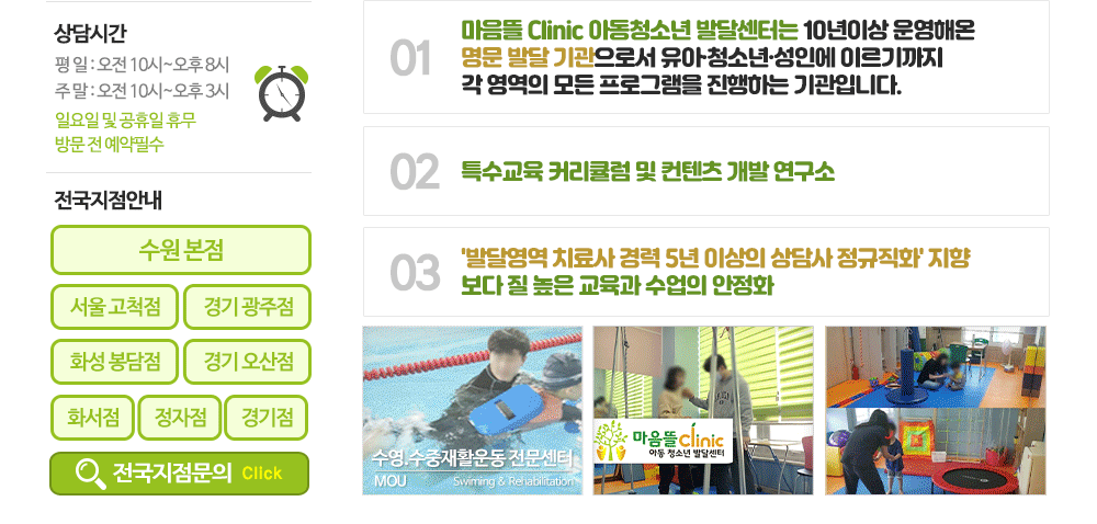 마음뜰아동청소년발달센터__