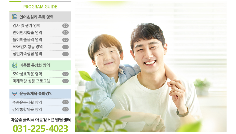 마음뜰아동청소년발달센터__