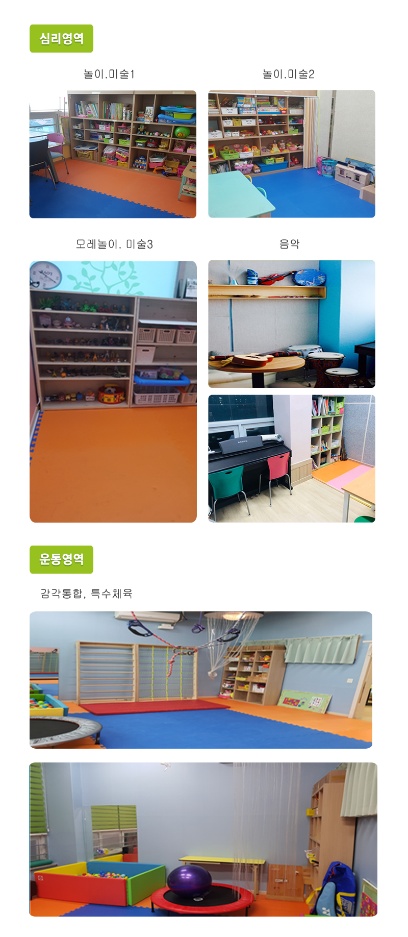 마음뜰아동청소년발달센터__