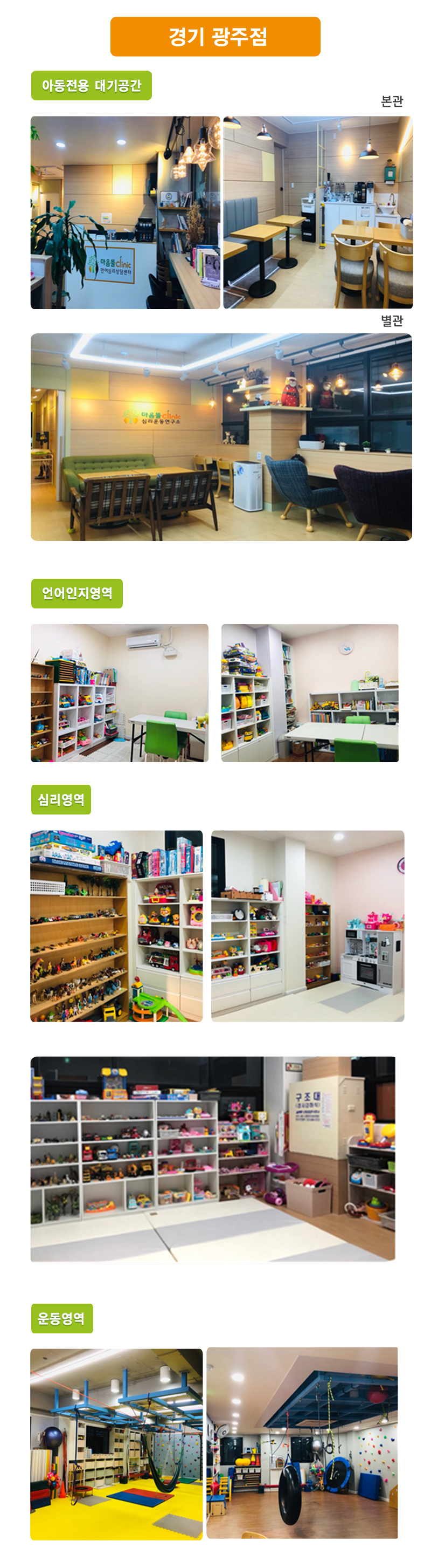 마음뜰아동청소년발달센터__