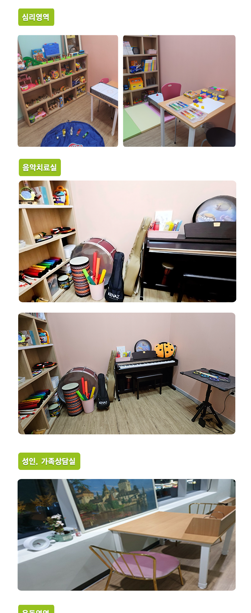 마음뜰아동청소년발달센터__