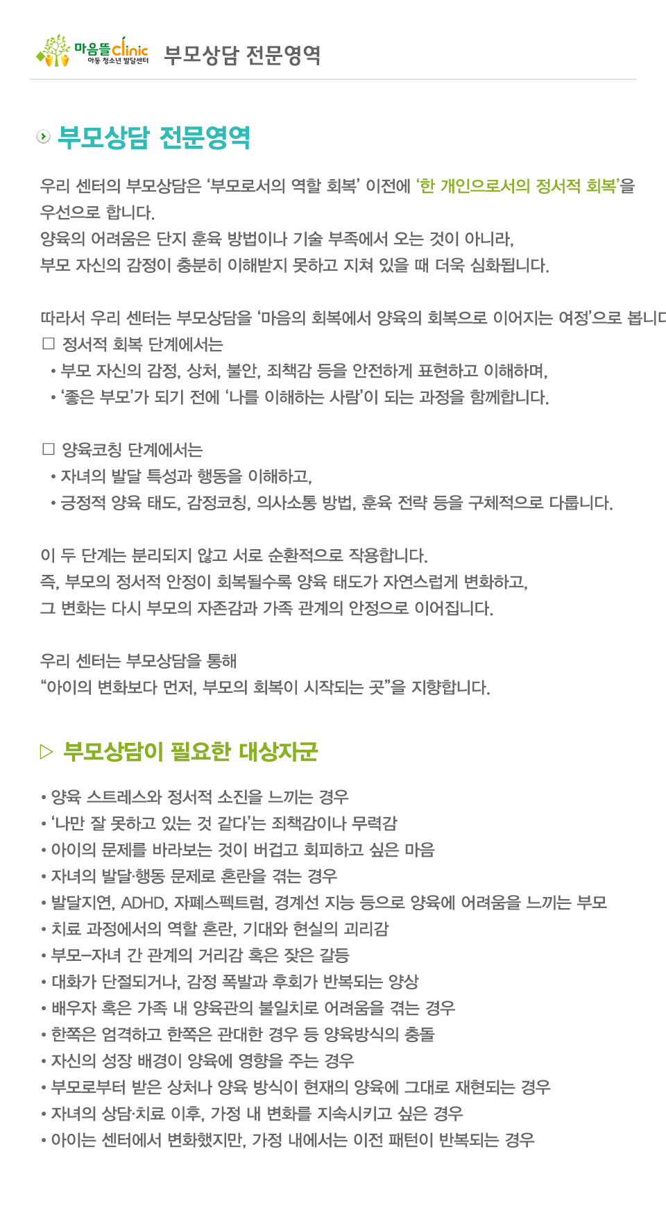 마음뜰아동청소년발달센터_