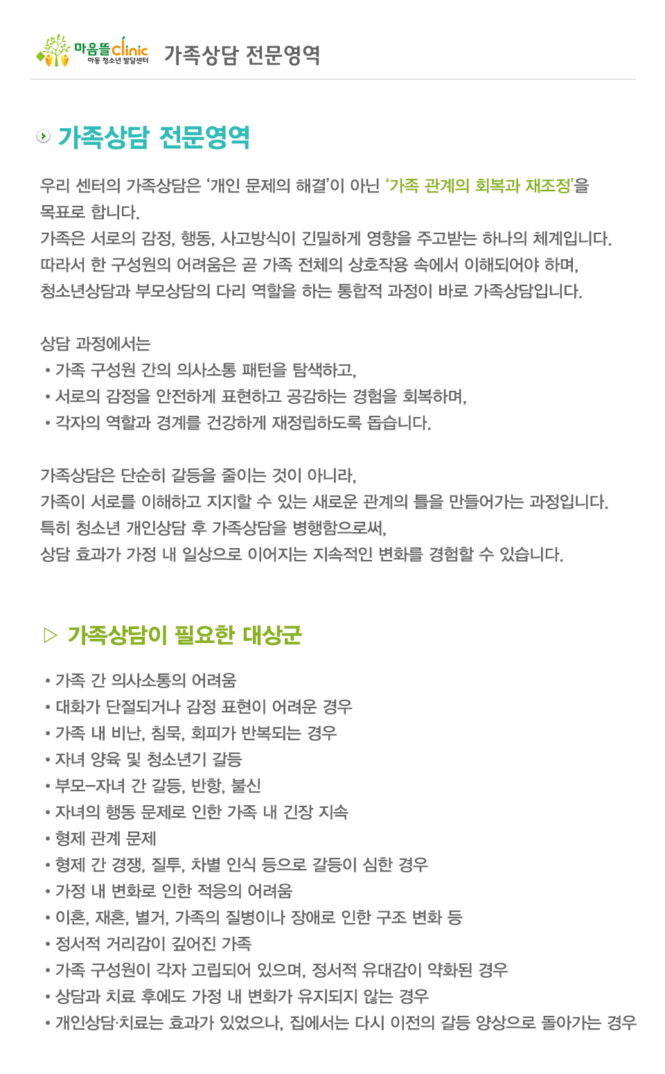 마음뜰아동청소년발달센터_