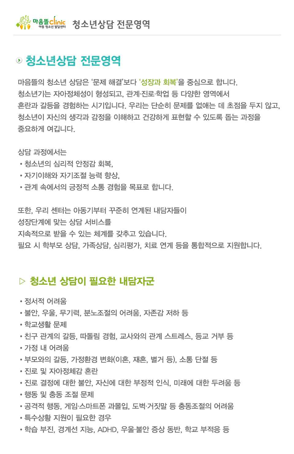 마음뜰아동청소년발달센터_