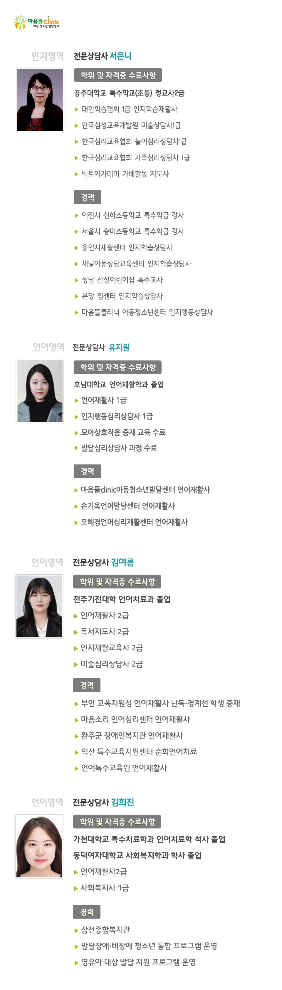 마음뜰아동청소년발달센터_